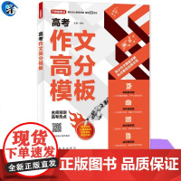 YS 高考作文高分模板 徐林著 高考作文AI辅导系统,助学生写出高分高分作文,引领智能化学习时代 扫码对话AI写作高手