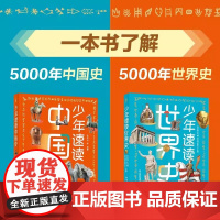 少年速读中国史+世界史 全2册 88 个中国历史故事 66 个世界历史故事4000 年华夏文明 5000 年世界风云一套