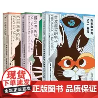 科学的转折系列任选 薛定谔的猫+巴甫洛夫的狗+斐波那契的兔子+宇航员的蜜蜂 自然科学科普读物 正版书籍 社会心理学书