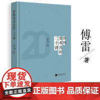 [精装彩色插图版]世界美术名作二十讲 傅雷经典之作世界美术史书籍