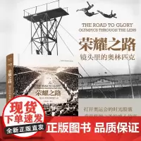 荣耀之路:镜头里的奥林匹克(精装版) 视觉中国 电子工业出版社 正版书籍