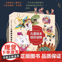 店 写给大家的儿童绘本创作法则 绘画爱好者儿童绘本插画师幼儿园早教书 朱艺 著 电子工业出版社