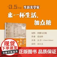 [附视频教程] 来一杯生活加点糖 生活美学家系列小白0.5倍速丛书丙烯马克笔 小白零基础 初学者入门教程 新手绘画基础学