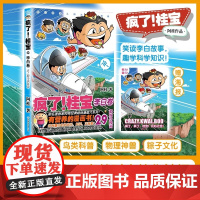 疯了桂宝.29 李白卷 漫画 动漫小说励压搞笑中小学生儿童少儿课外读物爆笑漫画书科普知识绘本 磨铁图书正版书籍