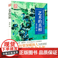 艺术的真相:揭露艺术品市场的真相书籍