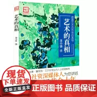 艺术的真相:揭露艺术品市场的真相书籍