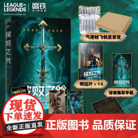 [正版]破败之咒中文版 英雄联盟宇宙小说 拳头游戏LOL精装中文版 佛耶戈 卡莉丝塔 锤石 瑞兹前传 LPL磨铁图书