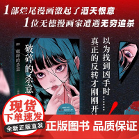[浦贺和宏 新作]破碎的杀意 小说 中文版 德尔塔的悲剧后 叙述性诡计天花板 叙诡多重反转大逃杀 日本本格悬疑推理磨铁