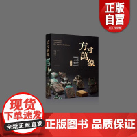 [正版] 方寸万象新见中国古代玺印封泥陶文集粹 收藏鉴赏 上海书画出版社 正版书籍