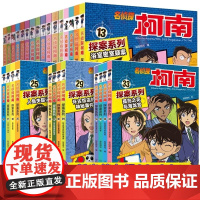 名侦探柯南漫画书全套正版36册柯南怪盗基德中文版工藤新一适合小学生看的探案系列儿童破案推理小说故事书籍课三四五六年级外阅