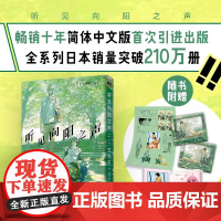 听见向阳之声 漫画 文乃千 中文版 日漫言情小说实体书日本青春文学向阳之处必有声磨铁图书籍正版