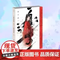 逐王(飞机盒定制版)/水千丞 花城出版社 水千丞 著 著