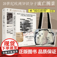 [赠帆布袋]文学之冬+纳粹与哲学家 一个人的流亡史 万有引力书系欧洲文明崩溃前夜昨日世界旁观者回忆录纪实文学广东人民出版