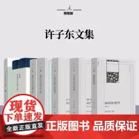 许子东作品任选 细读张爱玲21世纪中国小说选读许子东现代文学课重读20世纪中国小说理想国书现代中国文学文学理论/文学评论