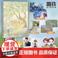 [磨铁图书店]荒野植被 小说 麦香鸡呢 青春文学小说实体书 新增镜子 比熊 晚风3篇番外 磨铁图书 正版书籍