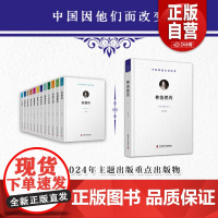 [正版书籍]林浩然传 中国因他们而改变 科学家系列丛书 了解中国工程院院士 水产养殖专家林浩然的主要研究与成就