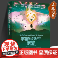 宇宙尽头的茶馆 全球华语科幻幸运奖组委会/编 刘慈欣、黄岩等科幻名家倾情 万卷出版公司