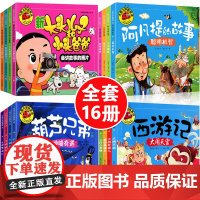 [大图大字]西游记儿童绘本葫芦娃故事书葫芦兄弟图书阿凡提的故事注音版彩图连环画小学生带拼音漫画书新大头儿子和小头爸爸正版