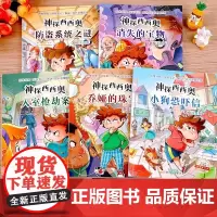 神探西西奥 全5册 彩图注音版 卡罗·巴比里 绘本/图画书/少儿动漫书 北方妇女儿童出版社 少儿益智侦探故事提升孩子逻辑