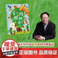 下一场樱桃雨 高洪波著 福建少年儿童出版社 fb 有拼音助读