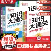 25阳光同学初中基础知识大通关 语文数学英语物理化学政治小四门知识点必背政史地生大盘点小升初七八九年级速记手册中考复习资