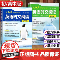 2025人民日报英语时文阅读初中高中快捷英语活页时文阅读理解与完形填空训练真题模拟选文紧跟热点资讯 聚焦国内外大事杂志速