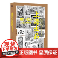 上海出品:1848 2024上海品牌故事 李羚靓 著 揭示了中国在未来打造优秀品牌的方式 上海人民美术出版社