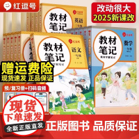 2025秋教材笔记黄冈学霸笔记一二年级三年级四五六年级上册人教版语文数学英语随堂笔记巩固预复习同步练习册教材全解课堂笔记