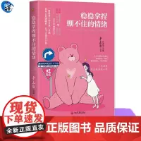 正版 稳稳拿捏绷不住的情绪 全网粉丝超百万、治愈系插画师十三白的独立画集 写给习惯说“我没事”却偷偷崩溃的你心理励志图书