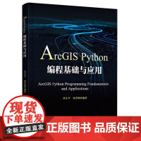 ArcGIS Python编程基础与应用 电子工业出版社