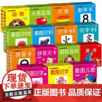 天才宝贝启蒙认知卡 0-6岁宝宝水果蔬菜认识数字动物拼音识字儿歌早教书 幼儿启蒙玩具卡片超厚大卡撕不烂防水铜版纸印刷