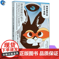 正版 斐波那契的兔子 改变数学的50个发现 算术几何统计逻辑学还是计算机科学等轻松读懂数学 科普书 1分钟为什么有6