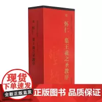 正版 共4本 唐怀仁集王羲之圣教序 传世碑帖大字临摹卡 近距离临摹字帖卡 行书毛笔字帖附简体旁注原碑碑帖放大版安徽美术出