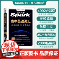 星火英语高中英语词汇必背单词书备考3500词2025年新高考英语词汇2024高中英语单词随身记乱序版词典高一二三教辅资料