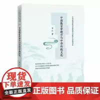 中国教育管理学与中华传统文化 教育管理以培养人才为目标,以中华传统教育与管理思想指导教育管理,构建中国管理教育学理论
