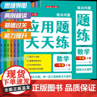 解决问题应用题天天练小学生一二三四五六年级上册下册数学练习题小学思维逻辑专项强化训练同步人教版教材应用题练习册每日一练