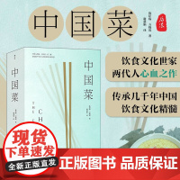 [正版]中国菜 698道征服全世界味蕾菜谱 一本书囊括中国各大菜系的地道风味烹饪手法和历史掌故珍藏中国味道的美食书籍后浪