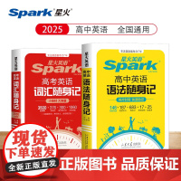 2025新星火英语高中英语语法随身记高中语法专项训练高考必背英语语法书小本便携手册高一高二高三英语语法口袋书高中语法大全