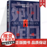 正版 宛如昨日 生存游戏 蔡骏 游戏科幻推理小说书 VR游戏与悬疑推理结合的小说书籍 狂拽酷炫的黑科技 悬疑世界文库 作