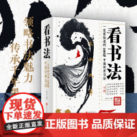 看书法:一定要知道的100幅中国传世书法 北京联合出版社