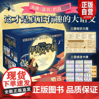 礼盒装甲骨文学校系列全7册三国争霸战大宋汴京城大秦兵马俑大唐长安城1-7册8-12岁三四五六年级小学生课外阅读 儿童故事