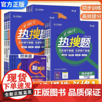 2026版王后雄高中热搜题选择性必修1第一册语文数学英语物理化学生物政治历史地理人教版上册同步练习册解题方法课后刷题