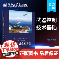 店 武器控制技术基础 微控制器应用技术 接口应用和扩展技术 传感器技术 输入和输出信号的检测与转换方法为主要内容