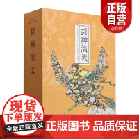 [正版]经典系列封神演义9787505639737[明]许促琳连环画封神演义 正版书籍