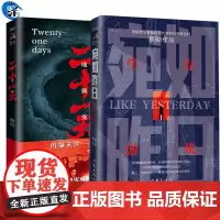 蔡骏作品书籍 宛如昨日 生存游戏+二十一天 悬疑世界文库 惊悚小说书籍 游戏科幻推理小说书 灾难悬疑凶狠末世人性的黑暗与