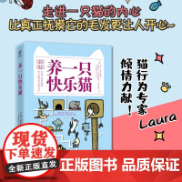 养一只快乐猫 电子工业出版社 正版书籍