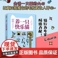 养一只快乐猫 电子工业出版社 正版书籍