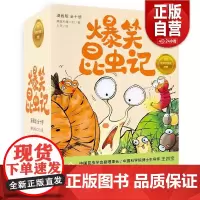 [正版] 爆笑昆虫.全10册 全集套装 昆虫记 培养孩子自然科普 家庭育儿 十万个为什么 小学生读物 磨铁图书正版