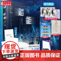 [印签+随书赠品]超能:我有一面复刻镜1 番茄小说网殿堂作家 三九音域 首部长篇小说 如果一面镜子能复刻所有超能力 你会