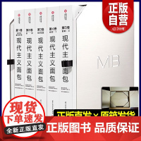 [整箱原装]现代主义面包书中文版全套六卷有书至美软欧面包做法大全教程制作基础烘焙书籍酒店西餐厅学烤箱书籍配方美食创意